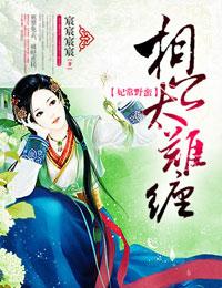 王爷太难缠