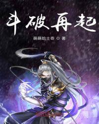 斗破传奇再起