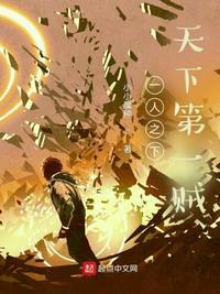 一人之下36贼之首