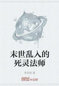 末日之死灵法师