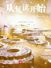 从复读开始的重返人生全集