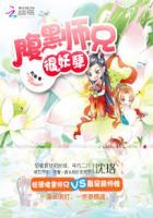 腹黑师兄的腹黑日常