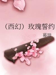 玫瑰誓约活动