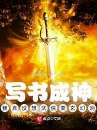 写书能成神 我无敌了
