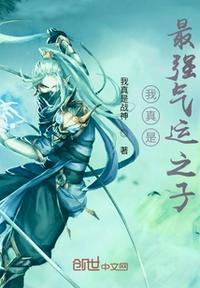 我真不是气运之子更新