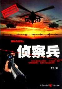 侦察兵老电影免费