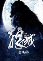 饿狼传说狼之城
