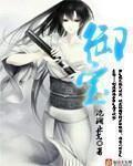 御宝汤骗局