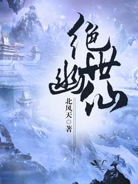 绝世独神