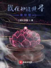 我在神诡世界偷经验免费阅读