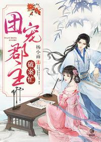 团宠小郡主