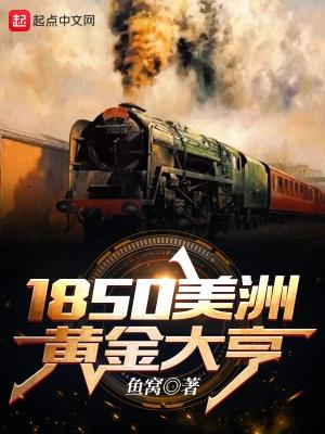 1850再造中华