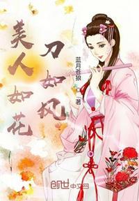 美人如花似剑