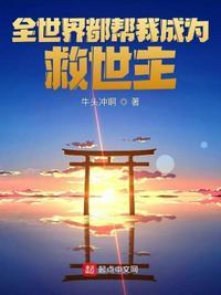全世界都在帮我甩锅[综
