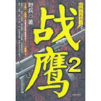 战鹰zy2视频