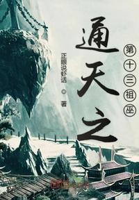 通天术