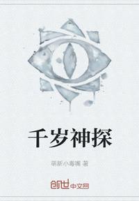 千岁神探顾野是好人吗