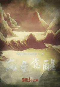 慕容复觉醒阅读系统