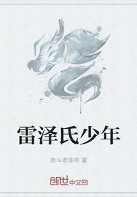 雷夏泽在哪