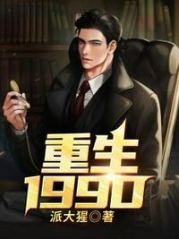 重生1990李牧