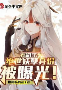 灵气复苏林宇
