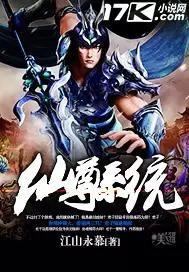 仙尊系统假装被催眠的