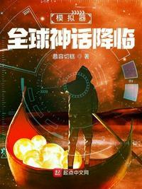 神模拟器免费版
