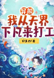 我从天界归来百度百科