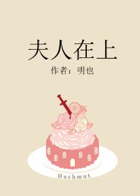 夫人在上少帅知错了演员表