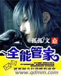 全能管家txt