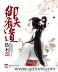 御夫有道独宠傲娇夫君免费
