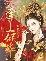 掌上倾华阿妩