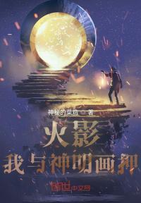我与神明画押下一句搞笑