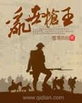乱世王者枪兵技能搭配