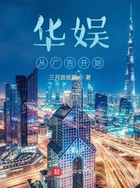 华娱从1998开始123