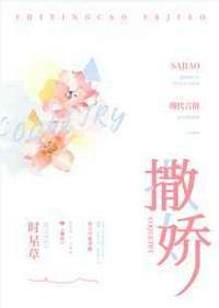 撒娇八连歌词完整版
