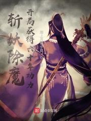 开局斩妖王