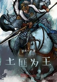 土匪王妃好嚣张免费阅读