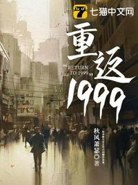 重返1999是哪个国家的