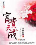 富贵天成房价