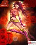 三国之雄图霸业游戏