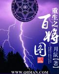 异界召唤之千古名将