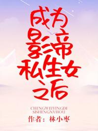 成为暴君之后全文免费阅读