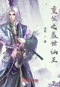 重生盖世仙尊林若风