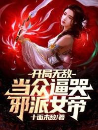 第一章开局就无敌