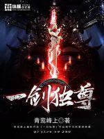 第一剑尊叶玄大结局