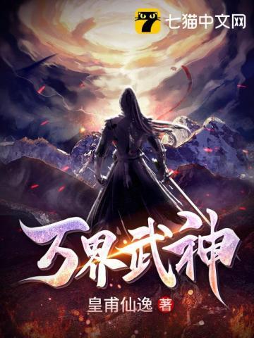万界武神TXT电子书