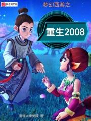 幻梦西游