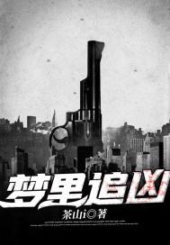 梦见凶手追我