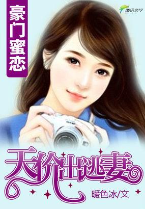 豪门天价宠婚